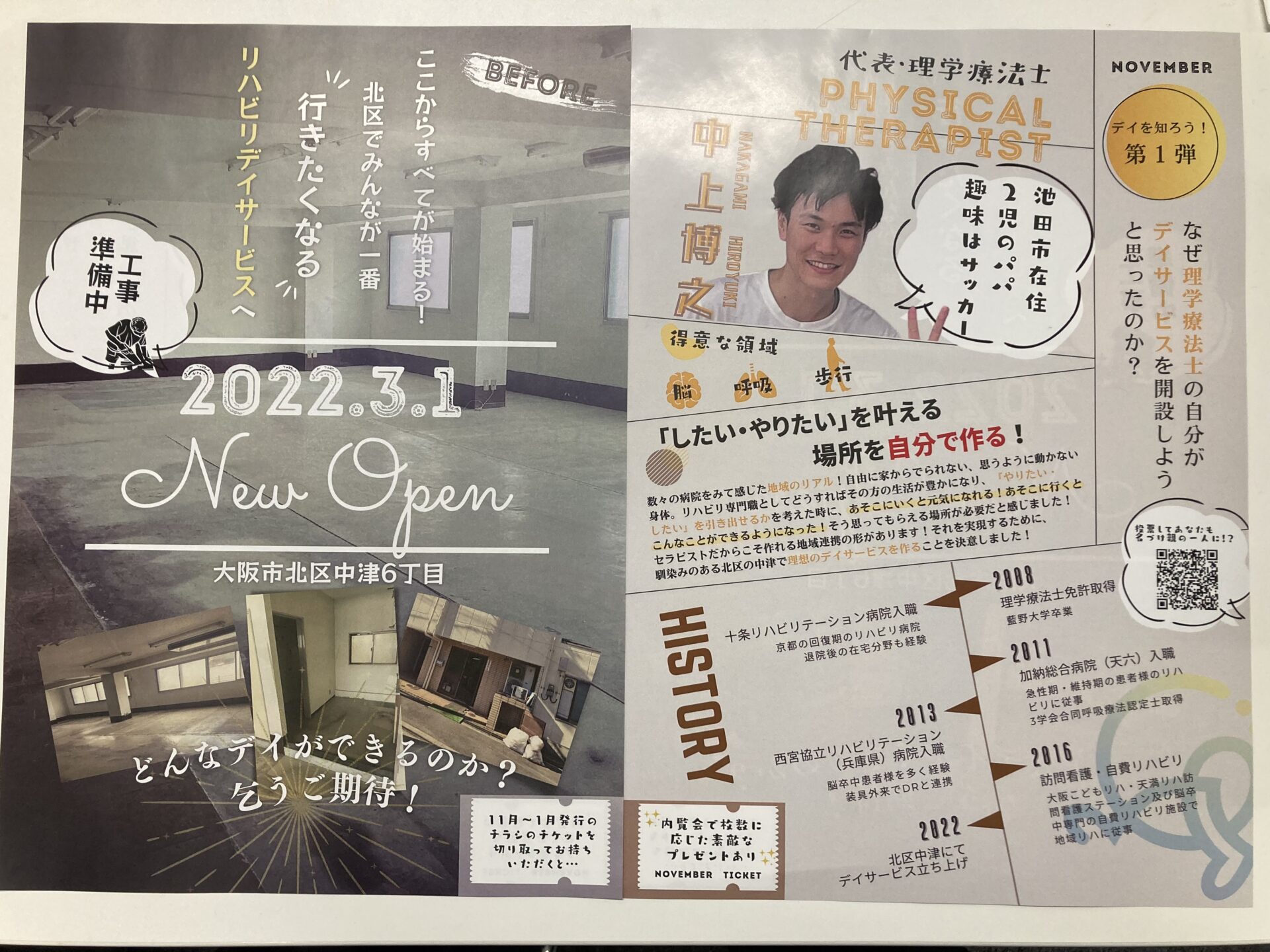 案内用チラシ完成（Ver.1)