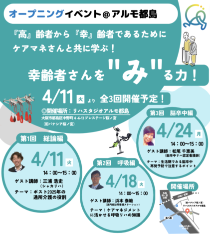 アルモ都島オープンイベントでケアマネ向けセミナー開催！