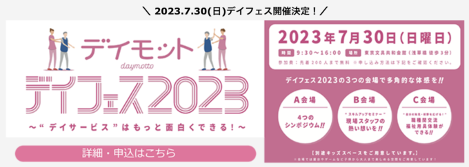 デイサービスって面白いの？全国各地のおもしろいデイサービス施設が集まるビックイベント開催決定！