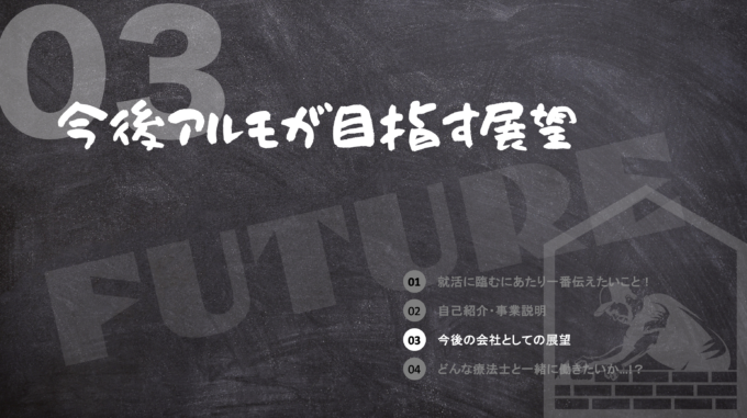 アルモが目指したい最終形態とは！？目指すべき理想の【かたち】！