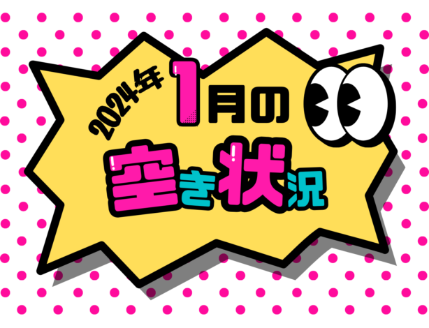 デイサービスアルモ中津＆リハスタジオアルモ都島【2024年1月以降の空き状況】