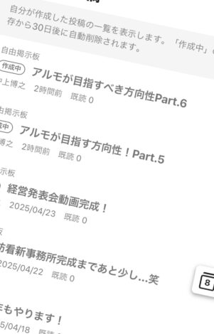 noteで社内報を一部大公開！アルモが目指すこれからの方向性とは？