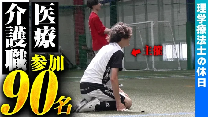 地域連携の新しいカタチ！？スポーツを通じて広がる横の繋がり！