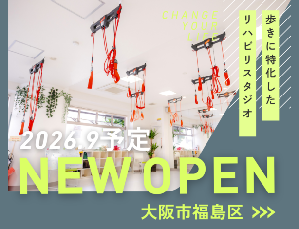 9月大阪市福島区にデイサービス新店舗オープン予定！それに伴いオープニングスタッフ絶賛募集中！